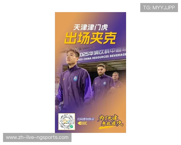 津门虎扬威赛场追逐荣耀 天津足球新篇章再启航